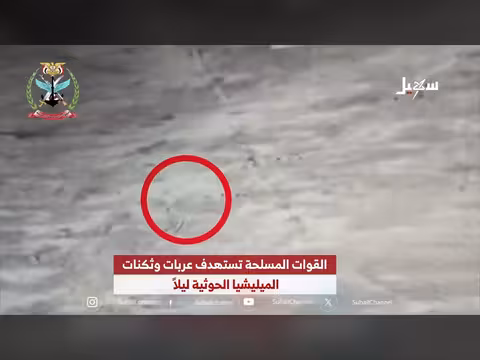 مشاهد لاستهداف تجمعات وأفراد حوثية في عدة مواقع