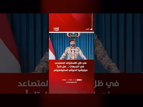 هل تلجأ ميليشيا الحوثي لستوكهولم جديد مع تصاعد الاستنزاف