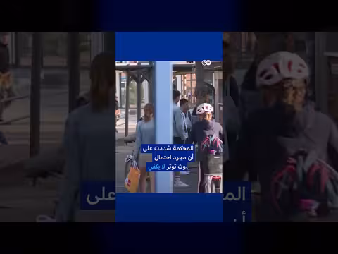حكم برلين يعيد الجدل حول الصلاة في مدارس ألمانيا