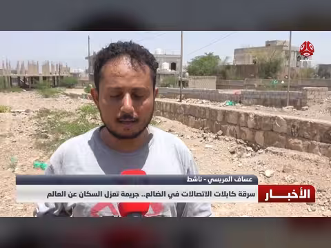 سرقة كابلات الاتصالات في الضالع جريمة تعزل السكان عن العالم
