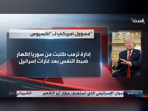 إدارة ترمب تطلب من سوريا ضبط النفس بعد الغارات الإسرائيلية