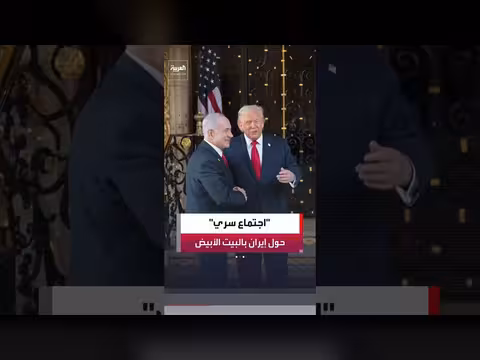 ترمب ونتنياهو يدرسان ثلاثة خيارات ضد إيران تشمل المفاوضات