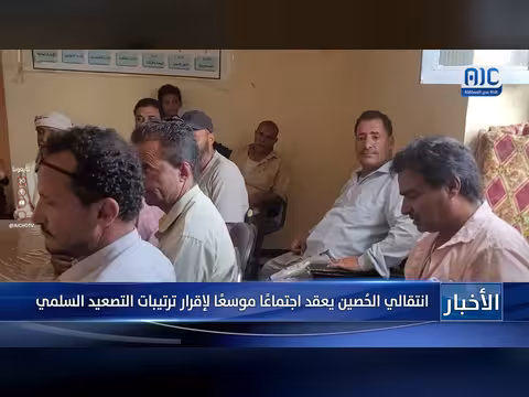 انتقالي الحُصين يعقد اجتماعًا موسعًا