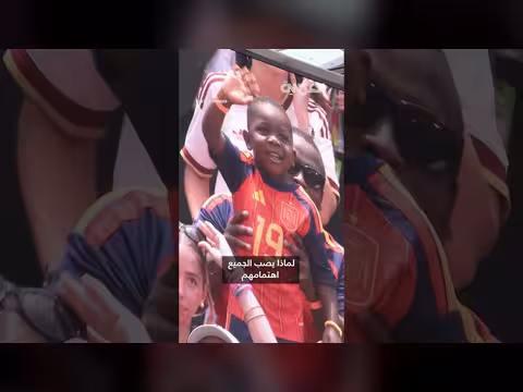 كين يامال يتحول إلى نجم جماهيري في كأس العالم