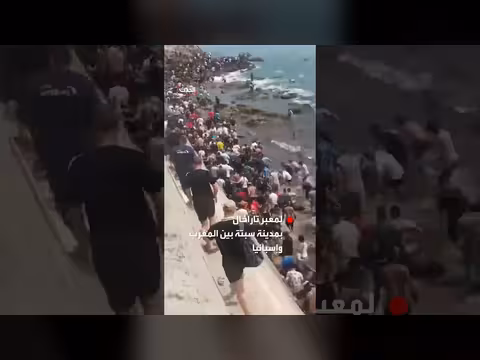 وصول آلاف المهاجرين غير النظاميين إلى معبر تاراخال بسبتة