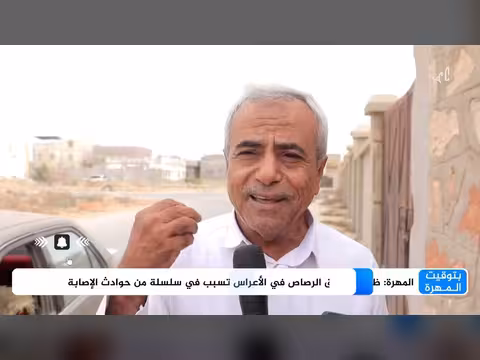 ظاهرة إطلاق الرصاص في الأعراس بالمهرة