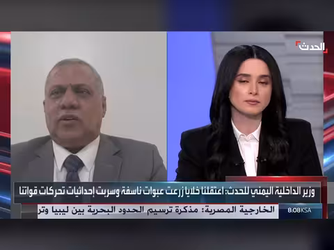 اعتقال خلايا حوثية في اليمن ومصر ترفض الاتفاقية البحرية الليبية التركية