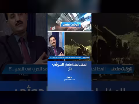 المخا.. لماذا تزايدت هجمات الحوثيين مؤخراً؟