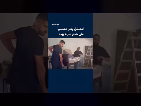 الاحتلال الإسرائيلي يجبر مقدسياً على هدم منزله بيده في بيت حنينا