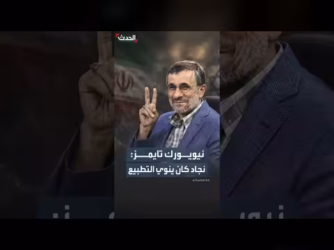 إسرائيل تجند أحمدي نجاد لتسلم السلطة بعد إسقاط النظام الإيراني