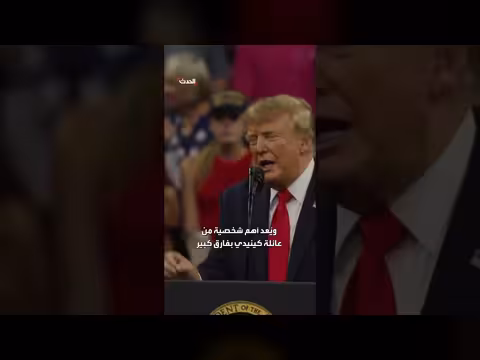 ترمب يشيد بوزير الصحة روبرت كينيدي جونيور
