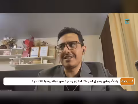 باحث يمني يحقق إنجازًا أكاديميًا في روسيا
