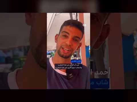 شباب الفنيدق بين أحلام الهجرة ووقائع الفقر الاقتصادي