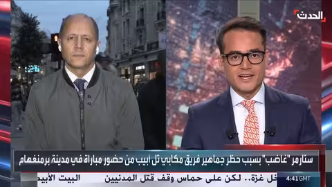 جدل في بريطانيا حول منع جماهير مكابي تل أبيب من حضور مباراة