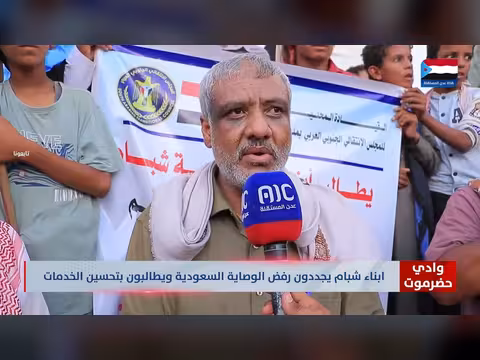 أبناء شبام يرفضون الوصاية السعودية