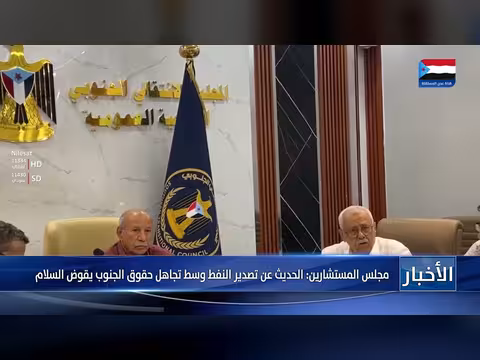 مجلس المستشارين: تصدير النفط دون حقوق الجنوب