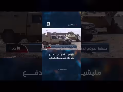 مليشيا الحوثي تدفع بتعزيزات نحو جبهات الضالع