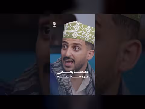 رفض تزويج بنته في يوميات مواطن