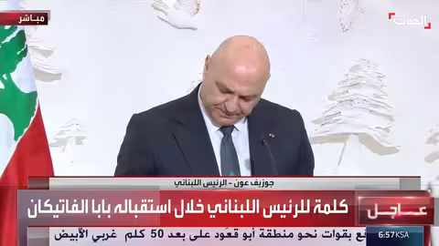 رسالة الرئيس عون للبابا فرنسيس: لبنان أرض الإيمان والحرية