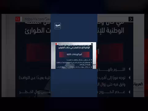 الدفاع المدني السعودي يصدر إنذاري خطر في ينبع والخرج