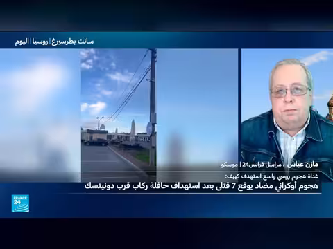 هجوم أوكراني على سان بطرسبورغ ودونيتسك