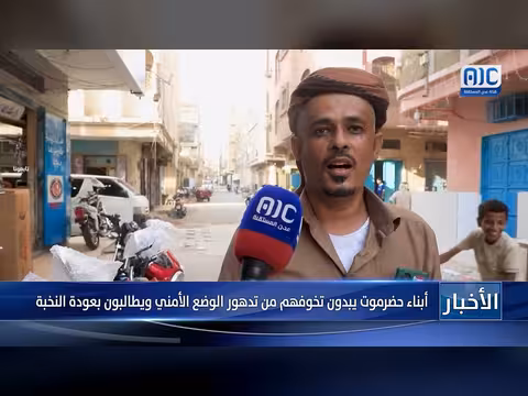 أبناء حضرموت يخوفون من تدهور الأمن