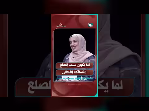 أسباب الصلع والتساقط الفجائي للشعر في برنامج شريك العمر