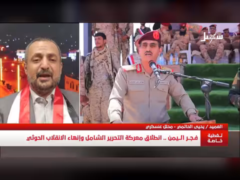 انطلاق معركة فجر اليمن للتحرير الشامل وإنهاء الانقلاب الحوثي