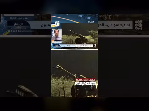 مدير ميناء المخا: استهداف الميناء جريمة بحق جميع اليمنيين