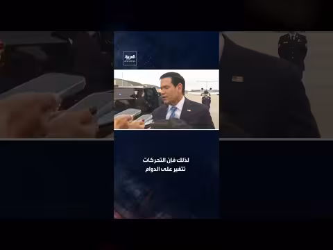 روبيو: لا قلق على أمن القواعد الأميركية بعد سحب القاذفات من بريطانيا