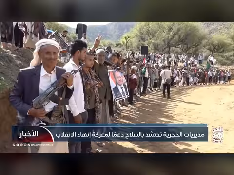 مديريات الحجرية تحتشد بالسلاح دعمًا لقرارات مجلس القيادة وإنهاء الانقلاب