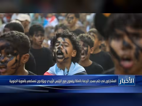 المشاركون في ختم مسجد الرحمة بالمكلا يرفعون صور الزُبيدي