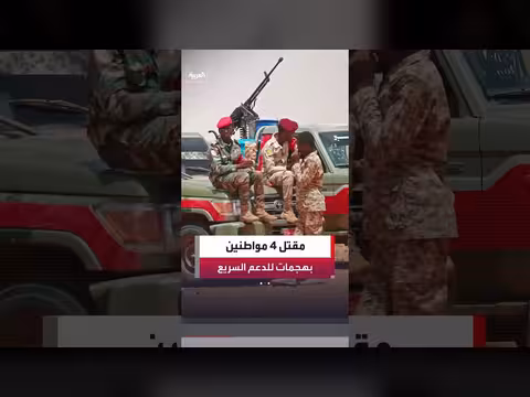 مقتل أربعة مواطنين في هجمات الدعم السريع بشمال كردفان