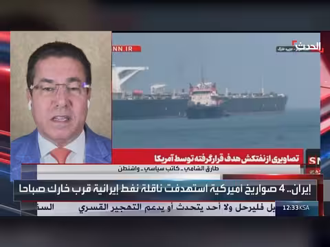طارق الشامي: أميركا تسعى لتشكيل تحالف إقليمي للتصدي لإيران