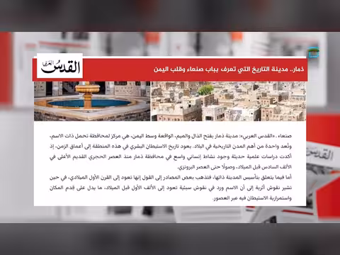 ذمار بوابة صنعاء وقلب اليمن