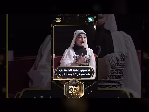 أسباب القوة الزائدة لشخصية رشة في الجزء الجديد من مسلسل نجوم الدراما