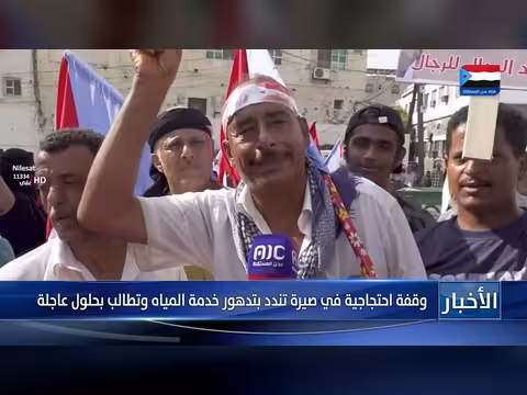 وقفة احتجاجية في صيرة تندد بتدهور خدمة المياه وتطالب بحلول عاجلة