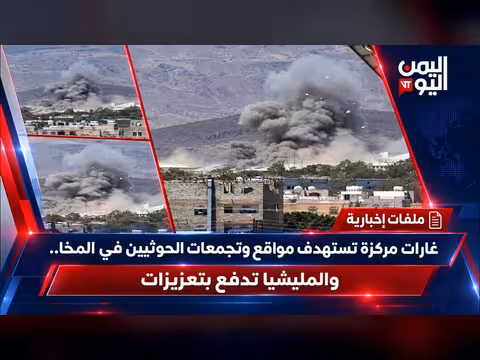 الواقع العسكري والقرار السياسي ومتطلبات المرحلة القادمة | بتوقيت صنعاء