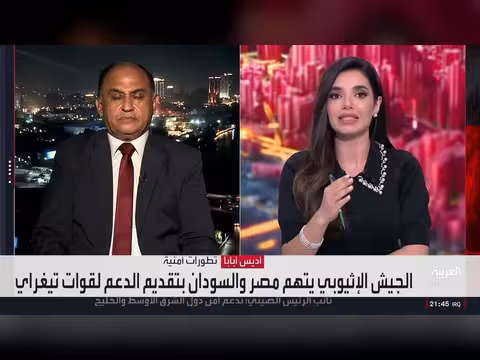 اتهامات إثيوبية لمصر والسودان بربط حربها الداخلية بهما