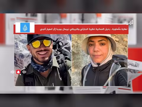 وفاة المتسلقة العمانية نظيرة الحارثي إثر انهيار ثلجي