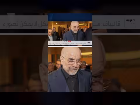 قاليباف: لن نخضع للترهيب وسنرد على أي هجوم بشكل لا يمكن تصوره