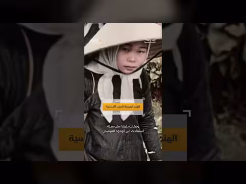 فيتنام في الحقبة الاستعمارية الفرنسية: الحرب المنسية