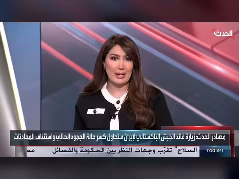 زيارة قائد الجيش الباكستاني لإيران تحمل أربعة ملفات مهمة