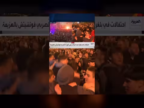 احتفالات في بلغراد بعد إقرار الرئيس الصربي بالهزيمة في الانتخابات التشريعية