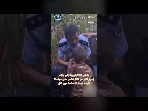 إنقاذ طفل تائه مصاب بالتوحد بعد 80 ساعة بحث شاق في الصين