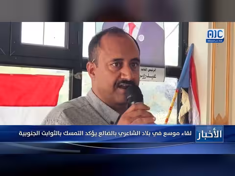 لقاء موسع في بلاد الشاعري بالضالع يؤكد التمسك بالثوابت الجنوبية
