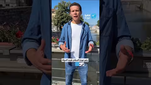 البوسنة والهرسك: ثلاثون عاماً بعد الحرب.. انقسامات مستمرة