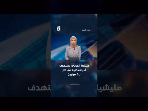 مليشيا الحوثي تستهدف أحياء سكنية في تعز بستة صواريخ