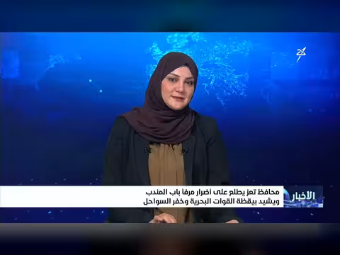 نشرة الأخبار الرابعة مساءً - قناة سهيل الفضائية