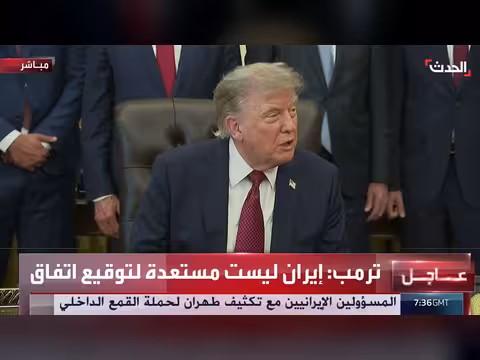 ترمب يحذر إيران ويشدد جاهزية الذخائر